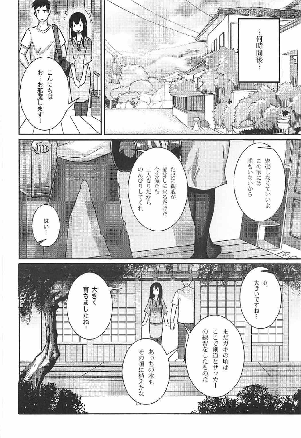 Akagi-san to Natsuyasumi page 3 full