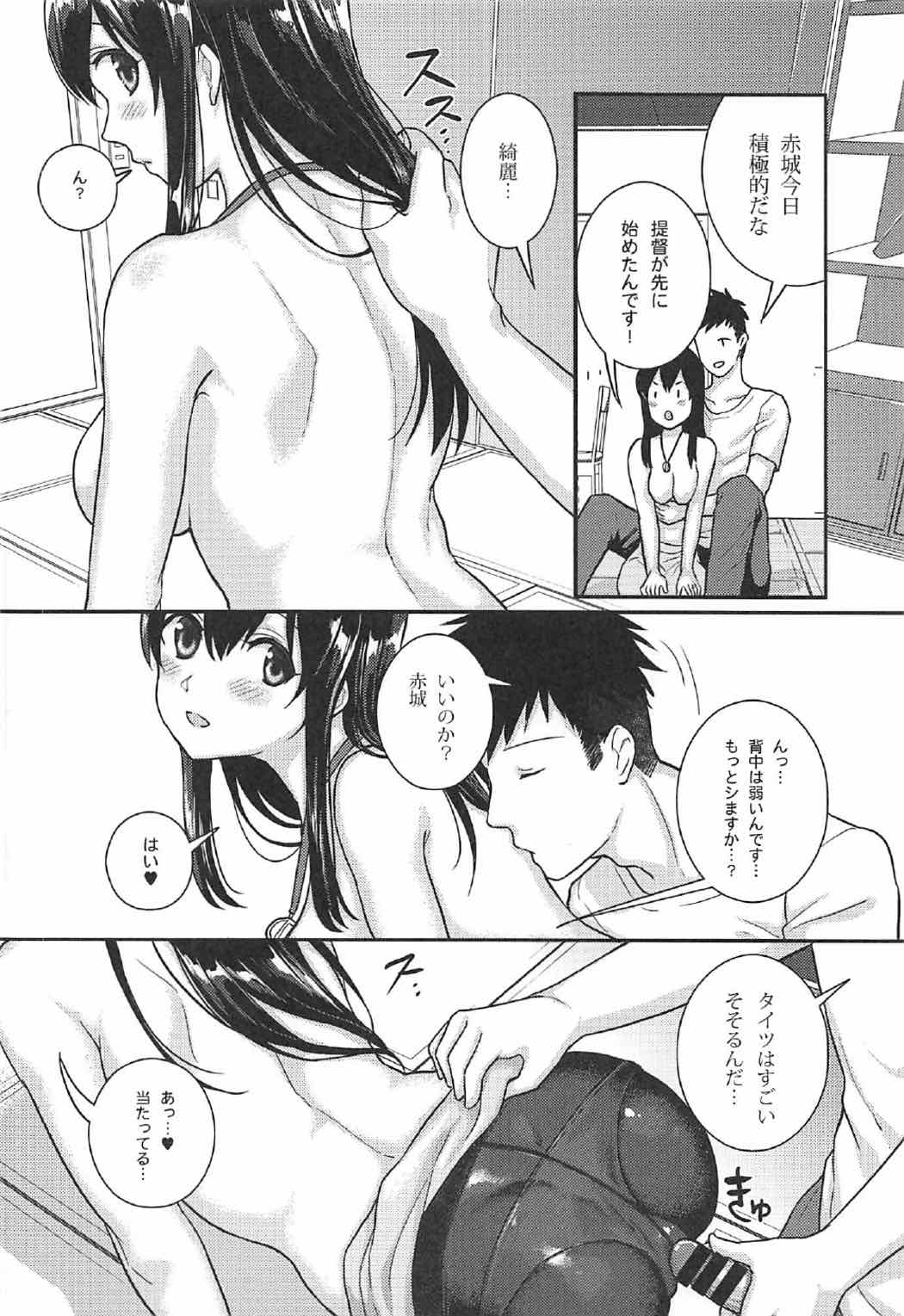 Akagi-san to Natsuyasumi page 9 full