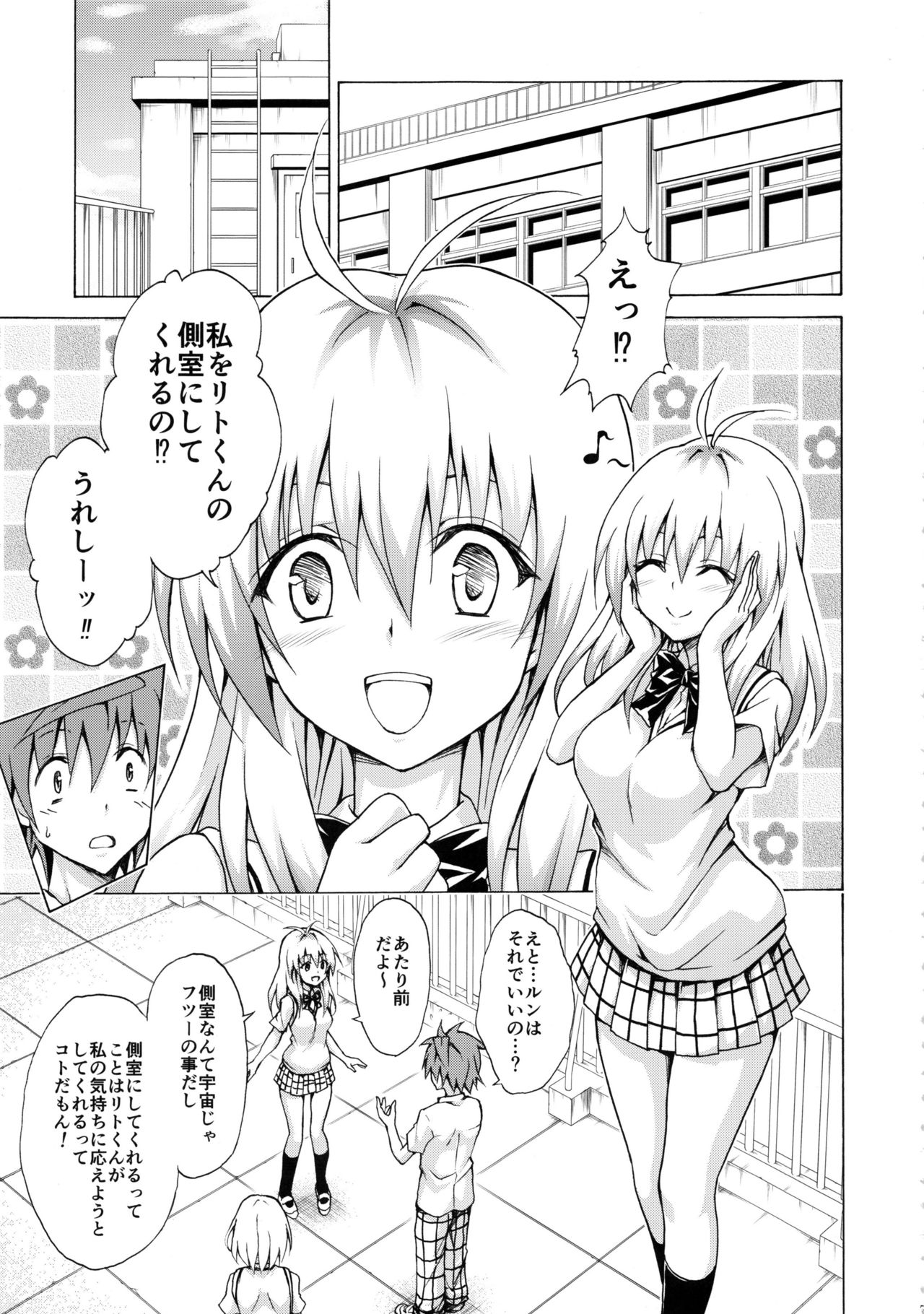 Mezase! Rakuen Keikaku Vol. 3 page 6 full