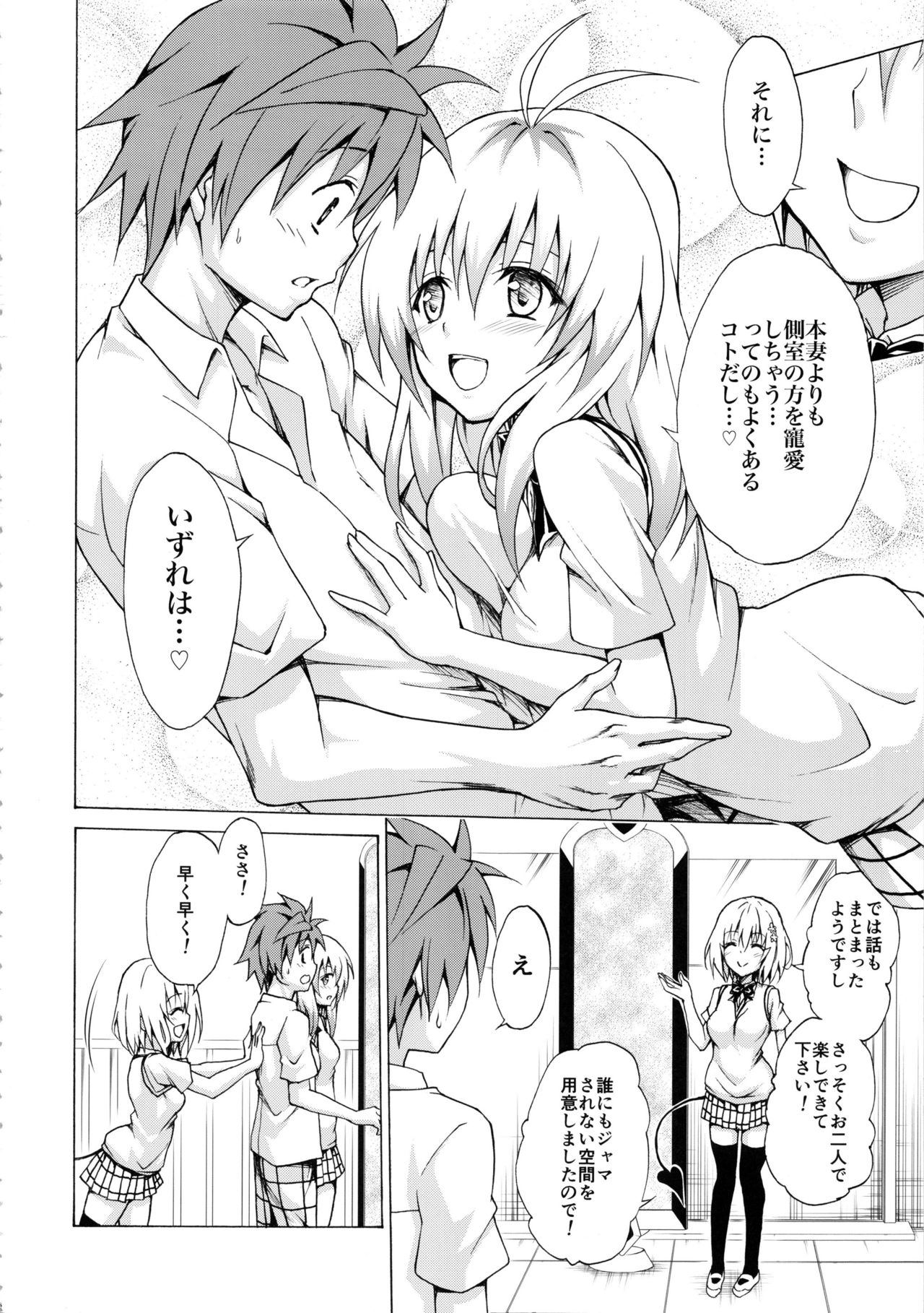 Mezase! Rakuen Keikaku Vol. 3 page 7 full