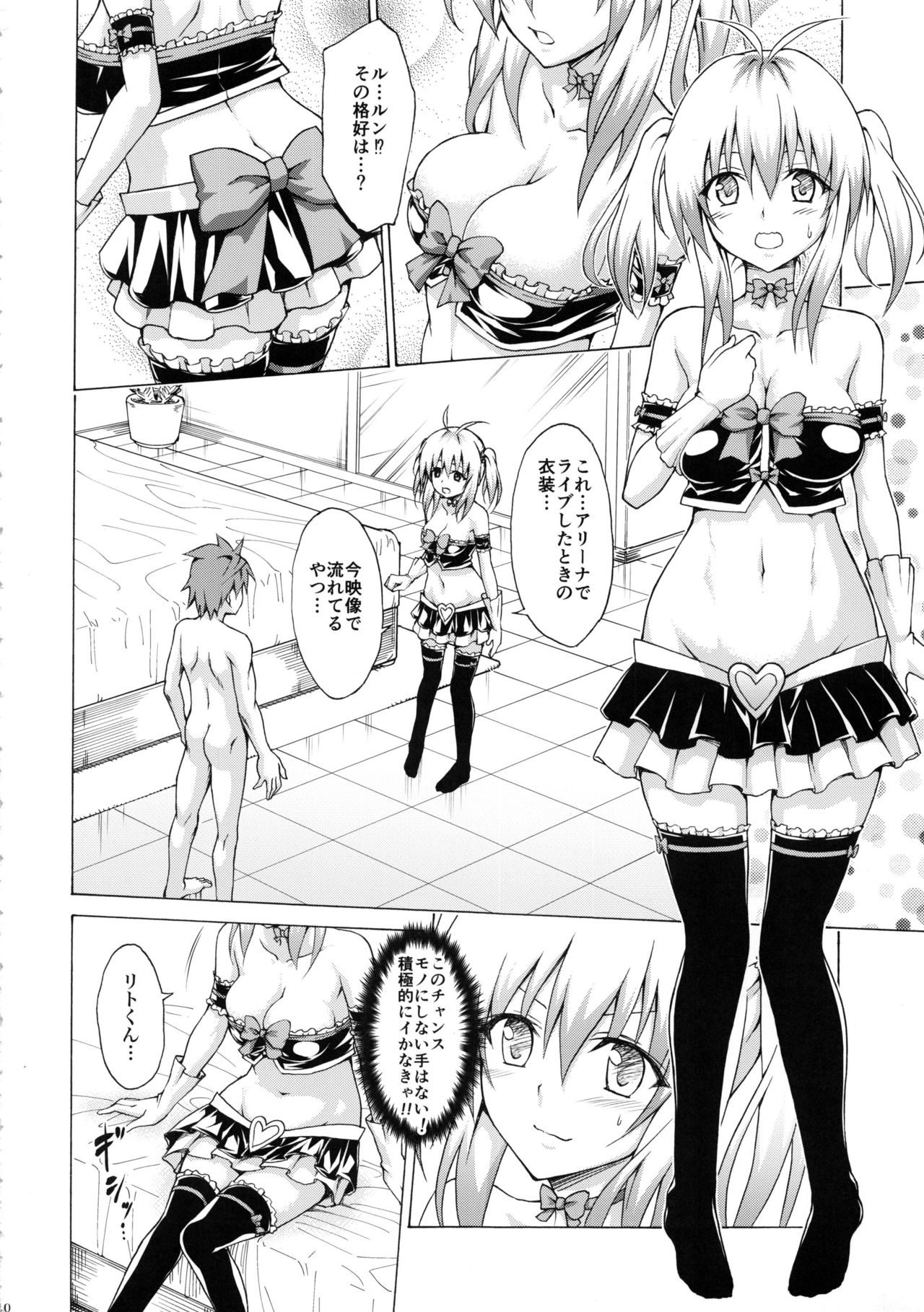 Mezase! Rakuen Keikaku Vol. 3 page 9 full