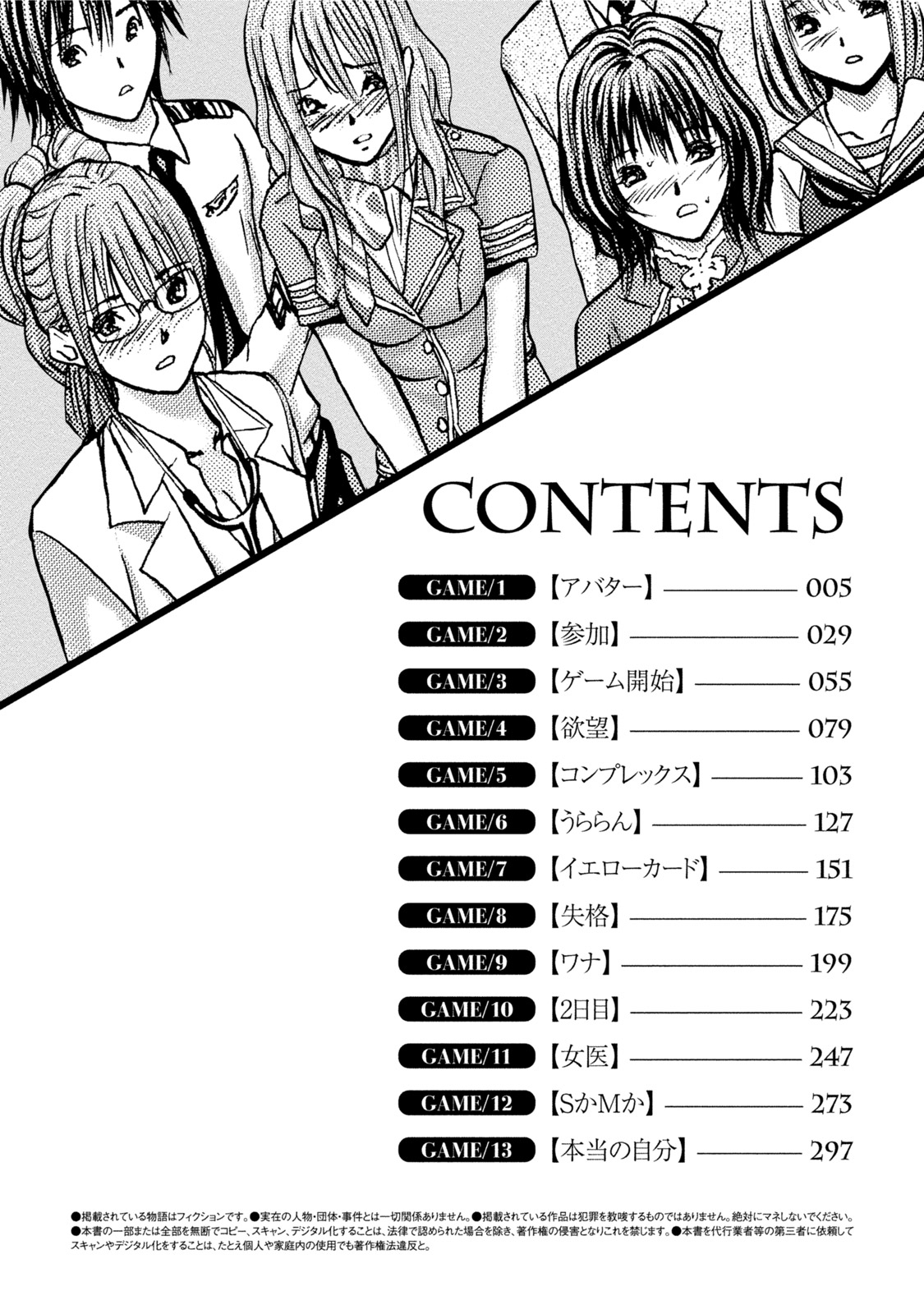 Queen's Game Onna no Honshou Abaku Genkai Shuuchi Game page 3 full