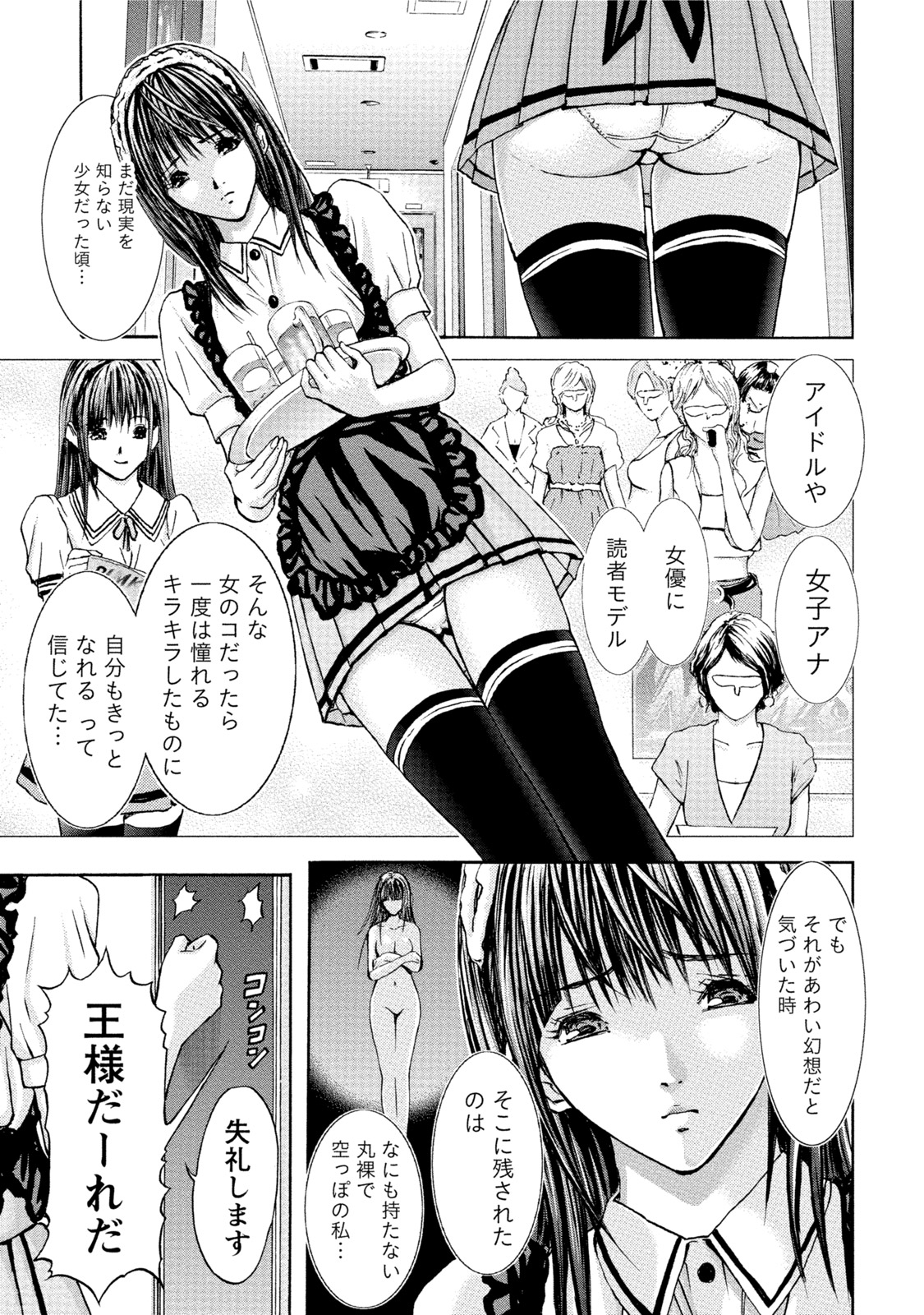 Queen's Game Onna no Honshou Abaku Genkai Shuuchi Game page 6 full