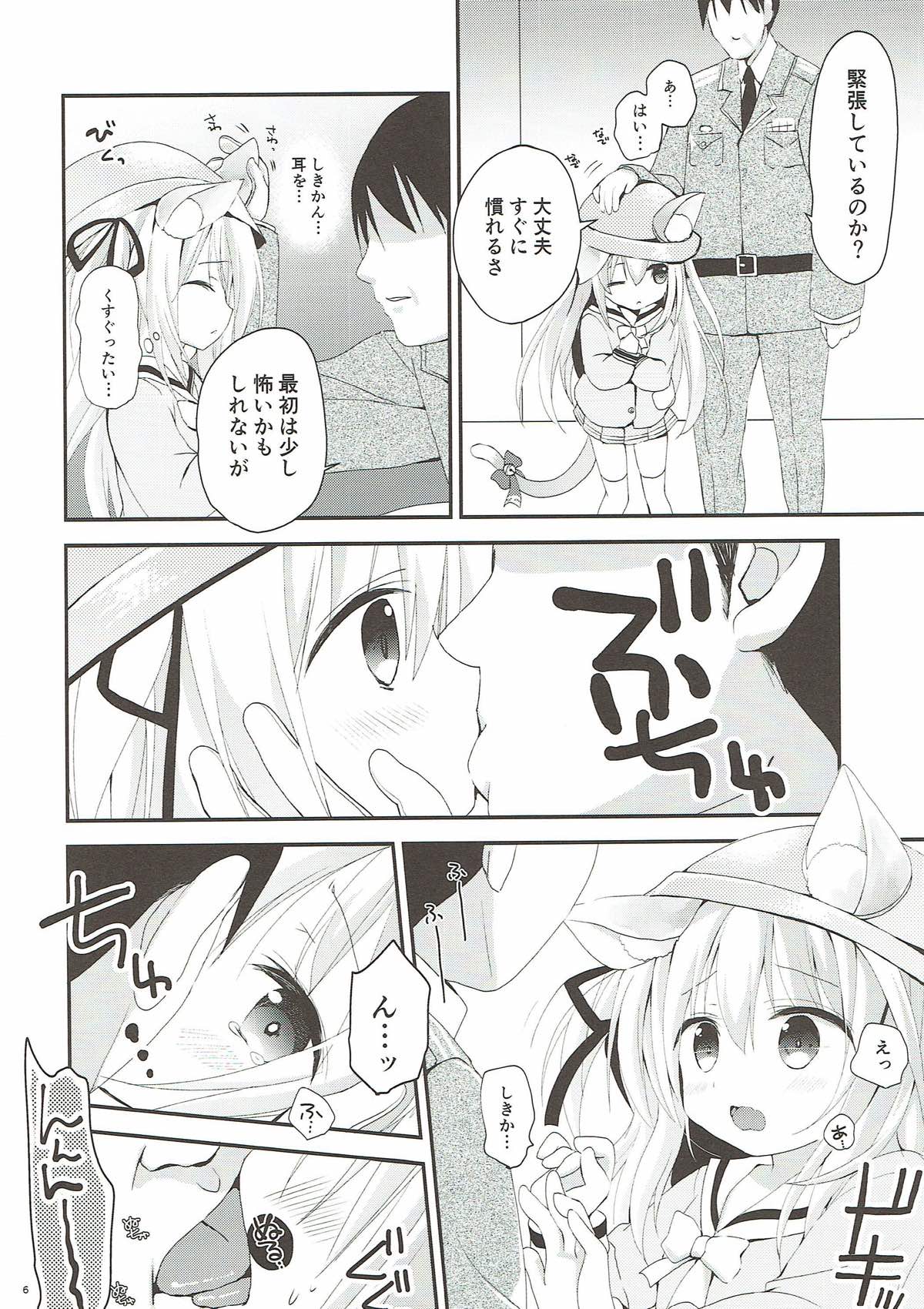 Hisho no Oshigoto page 5 full