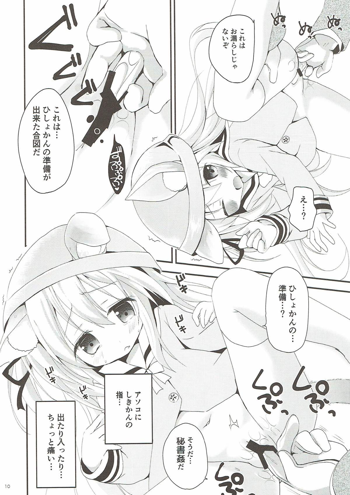 Hisho no Oshigoto page 9 full