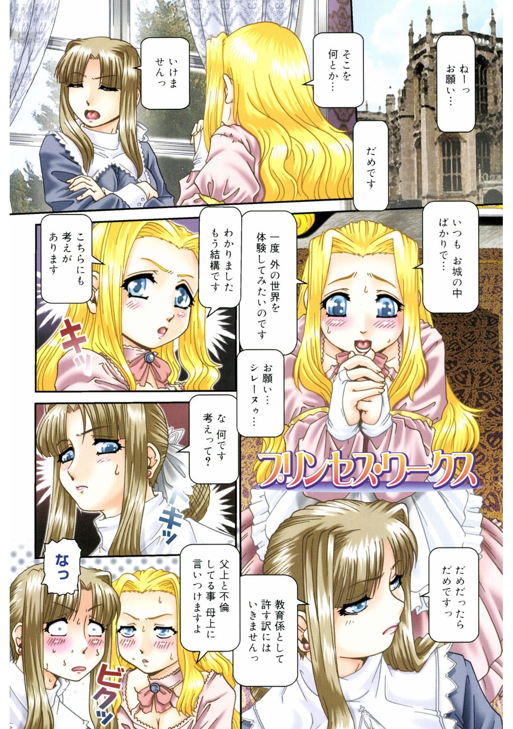 Himitsu no Anazono page 3 full