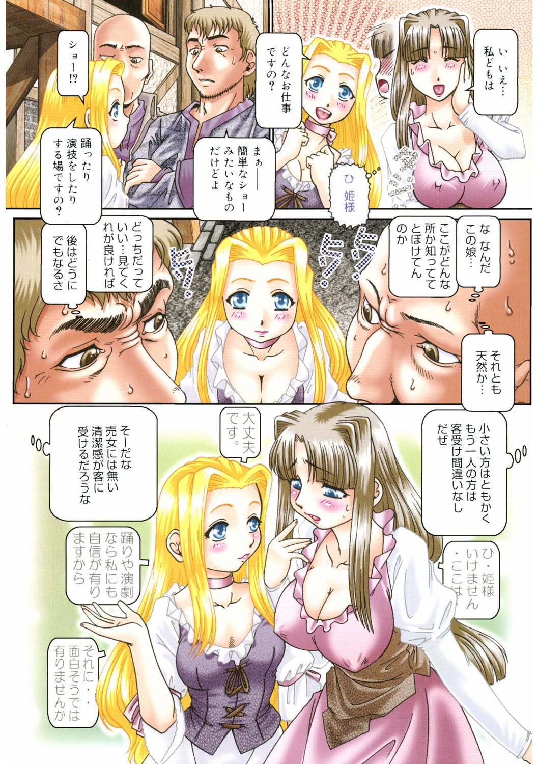 Himitsu no Anazono page 6 full