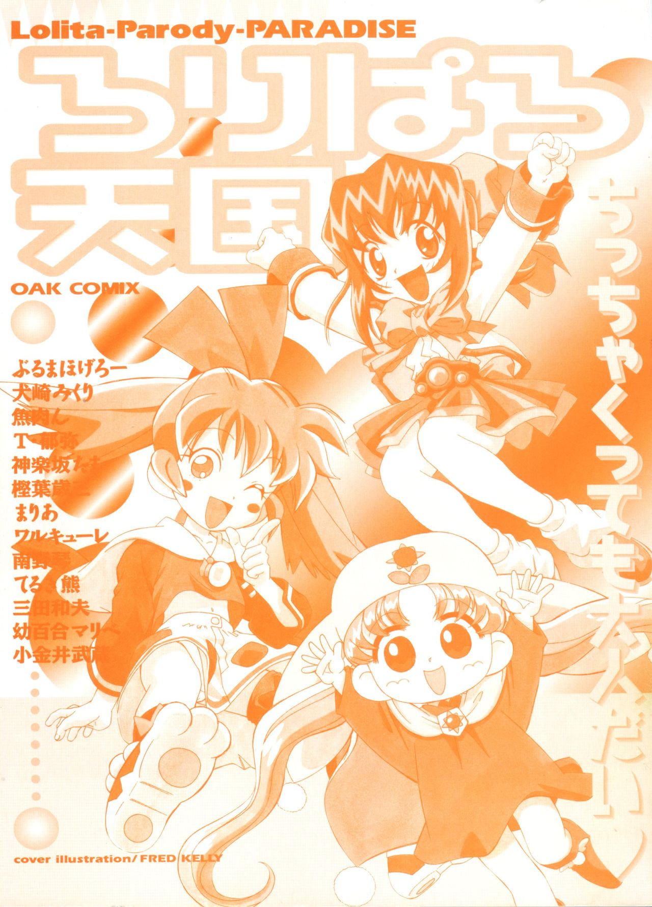 Loli Paro Tengoku page 4 full