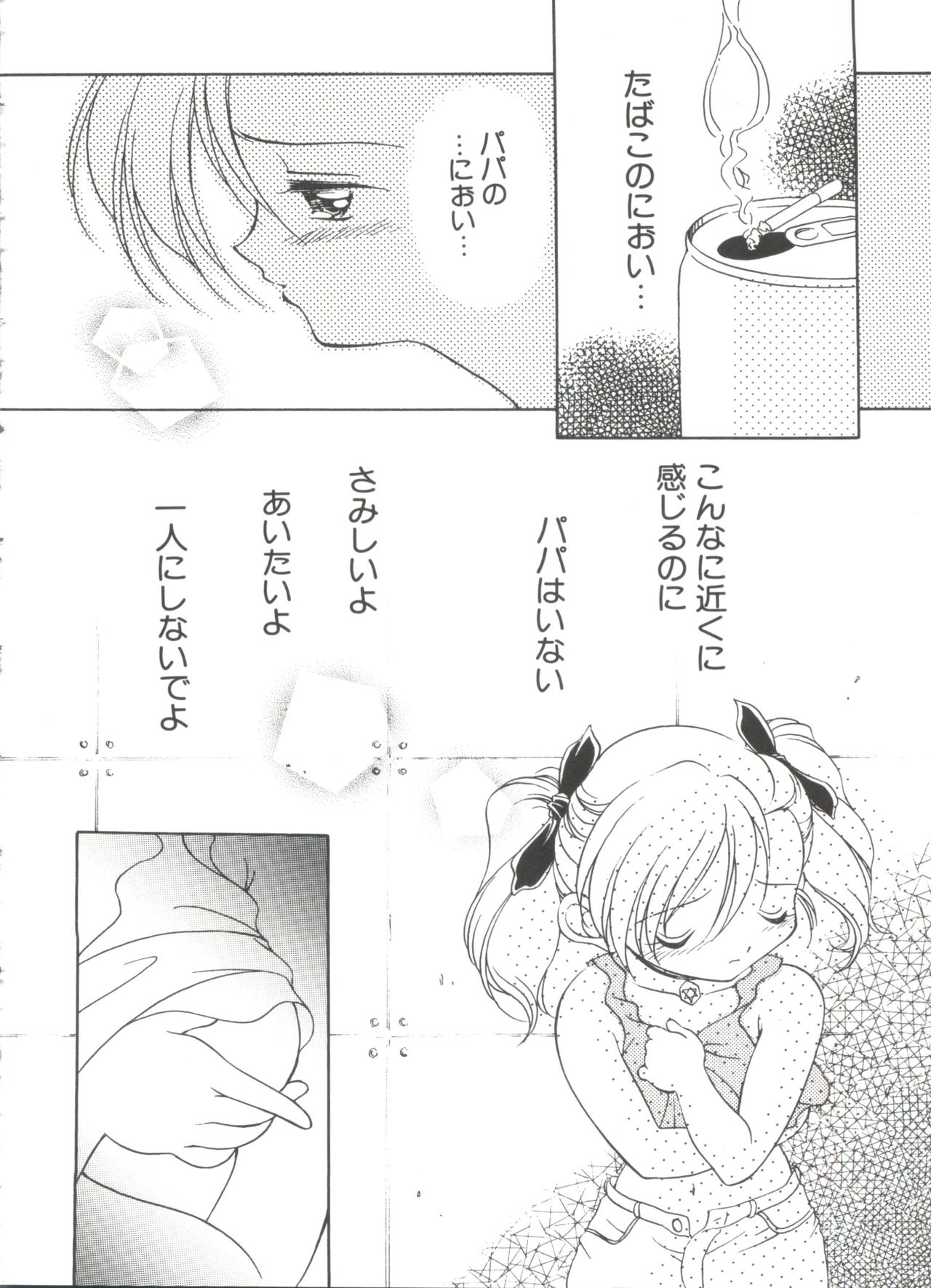 Loli Paro Tengoku page 8 full