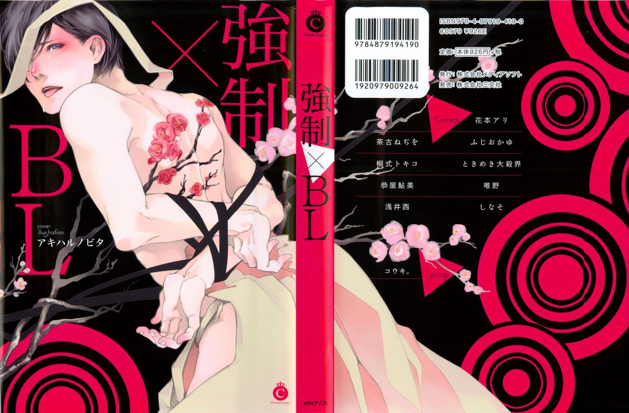 強制×BL page 1 full