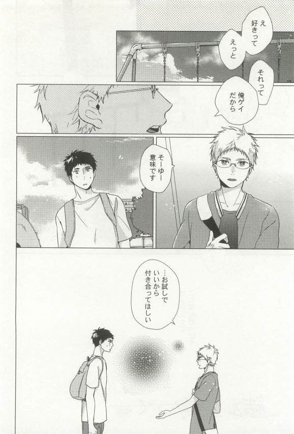 強制×BL page 10 full