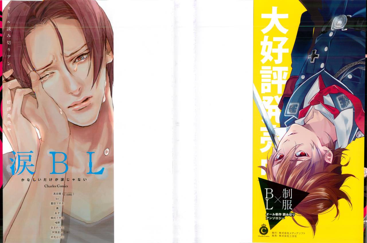 強制×BL page 2 full