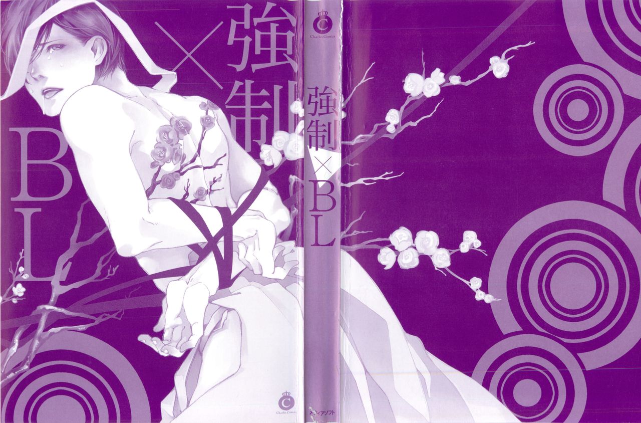 強制×BL page 3 full