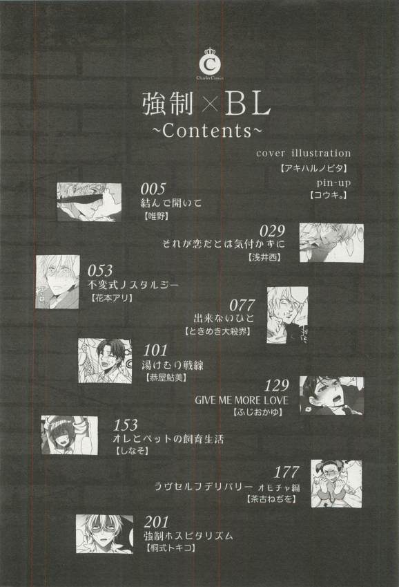 強制×BL page 6 full