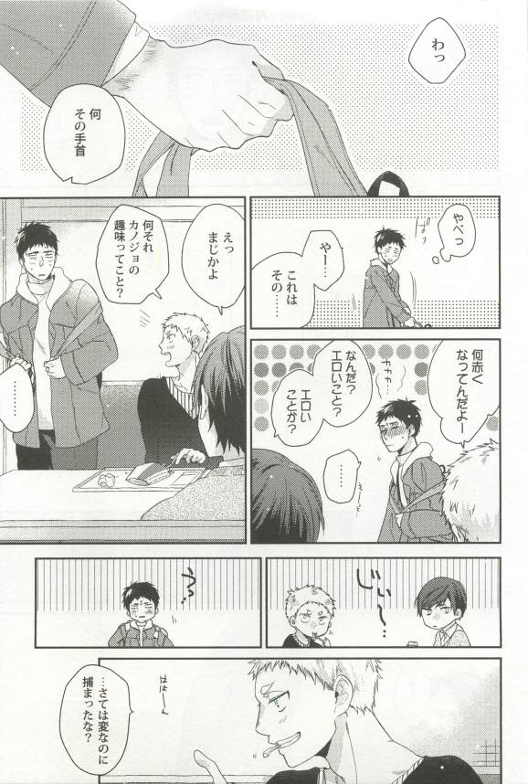 強制×BL page 7 full