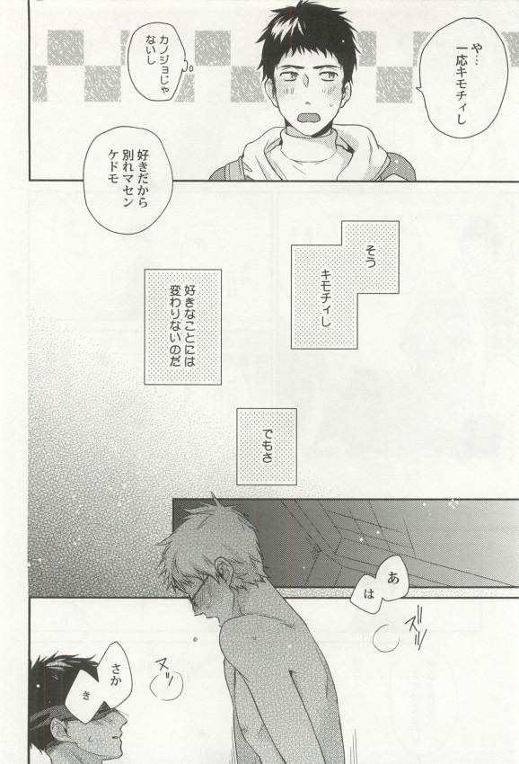 強制×BL page 8 full