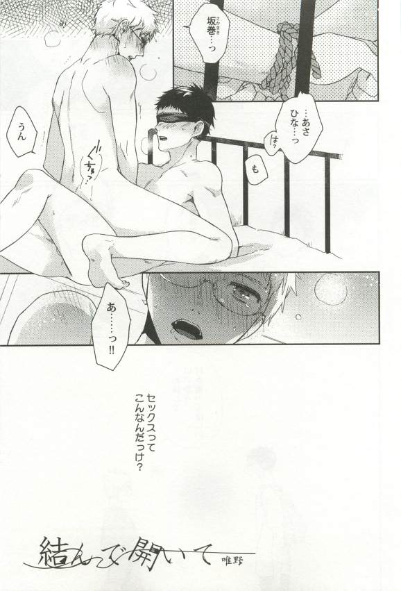 強制×BL page 9 full