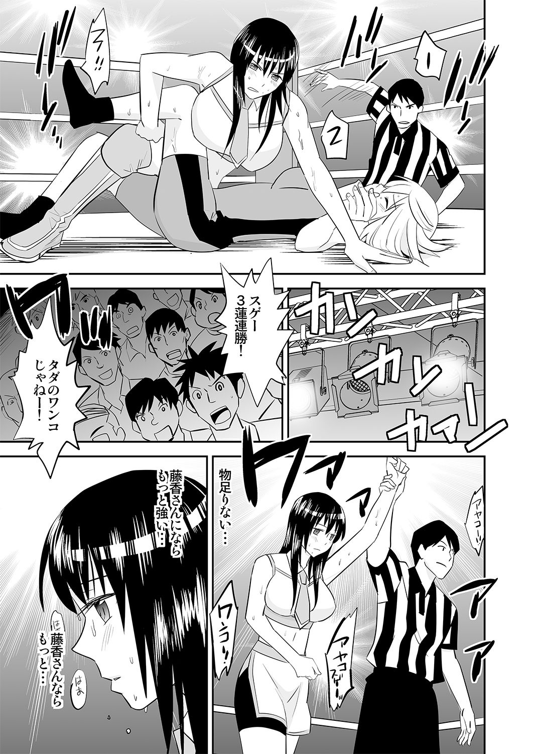 Yoru no Choukyou Cat Fight 3 page 5 full