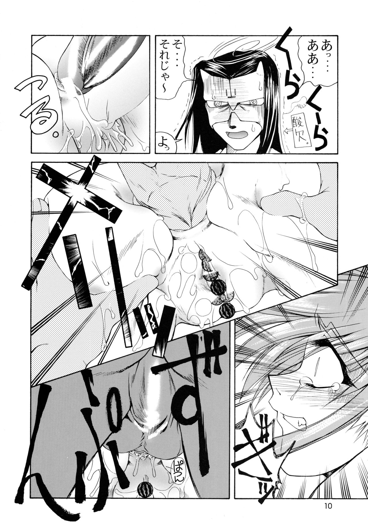 Utawaretamono <Gekan> ~Sorezore no Mirai e~ page 10 full