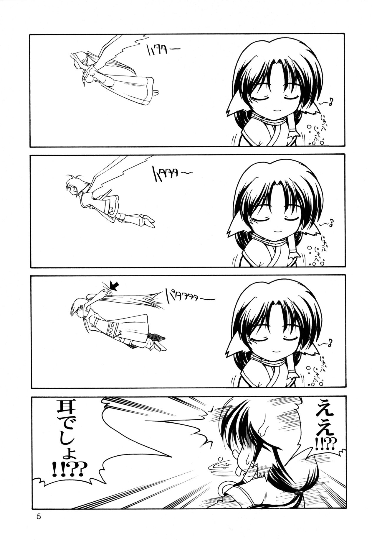 Utawaretamono <Gekan> ~Sorezore no Mirai e~ page 5 full