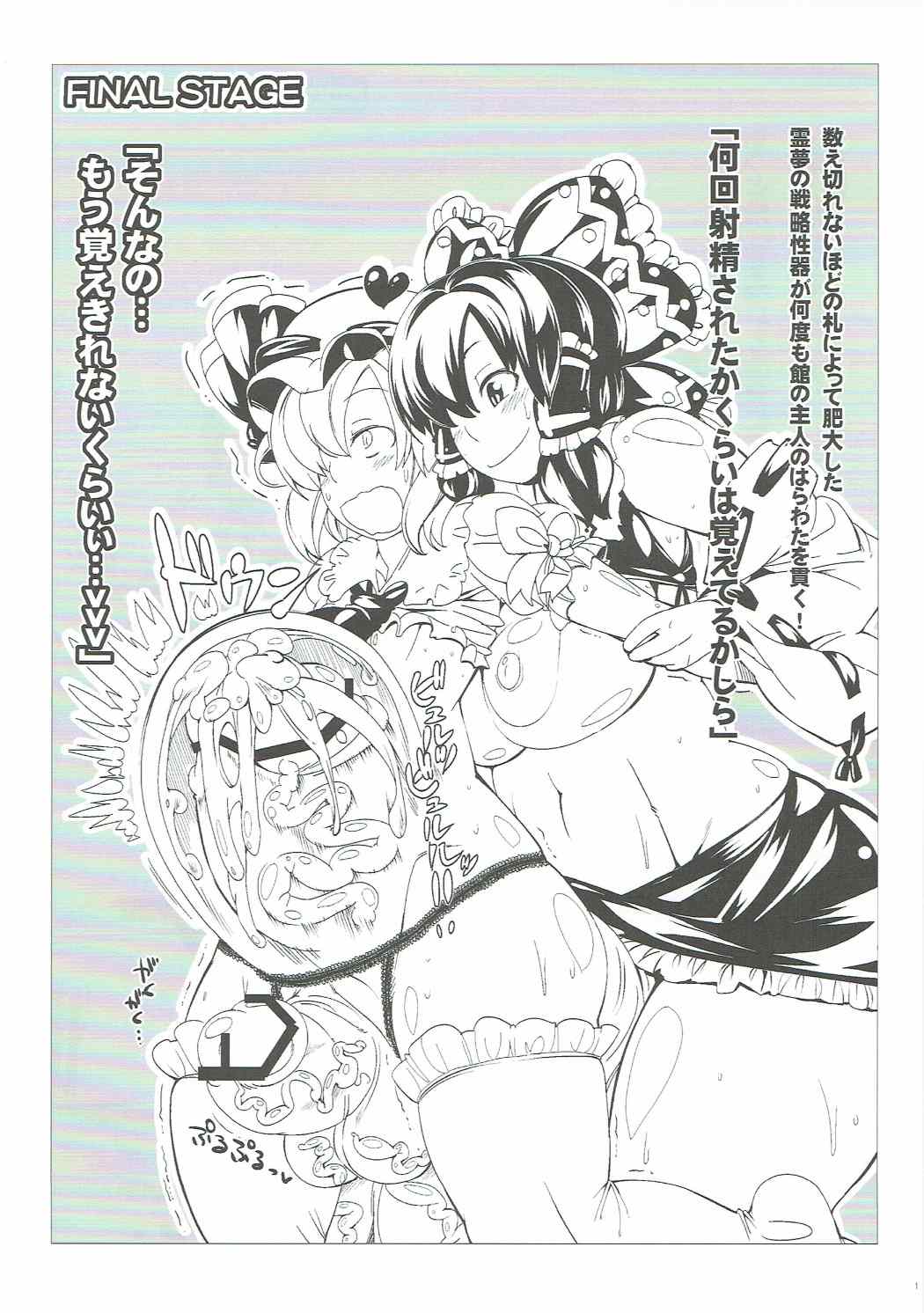 Shiyouzumi Koumakan page 10 full