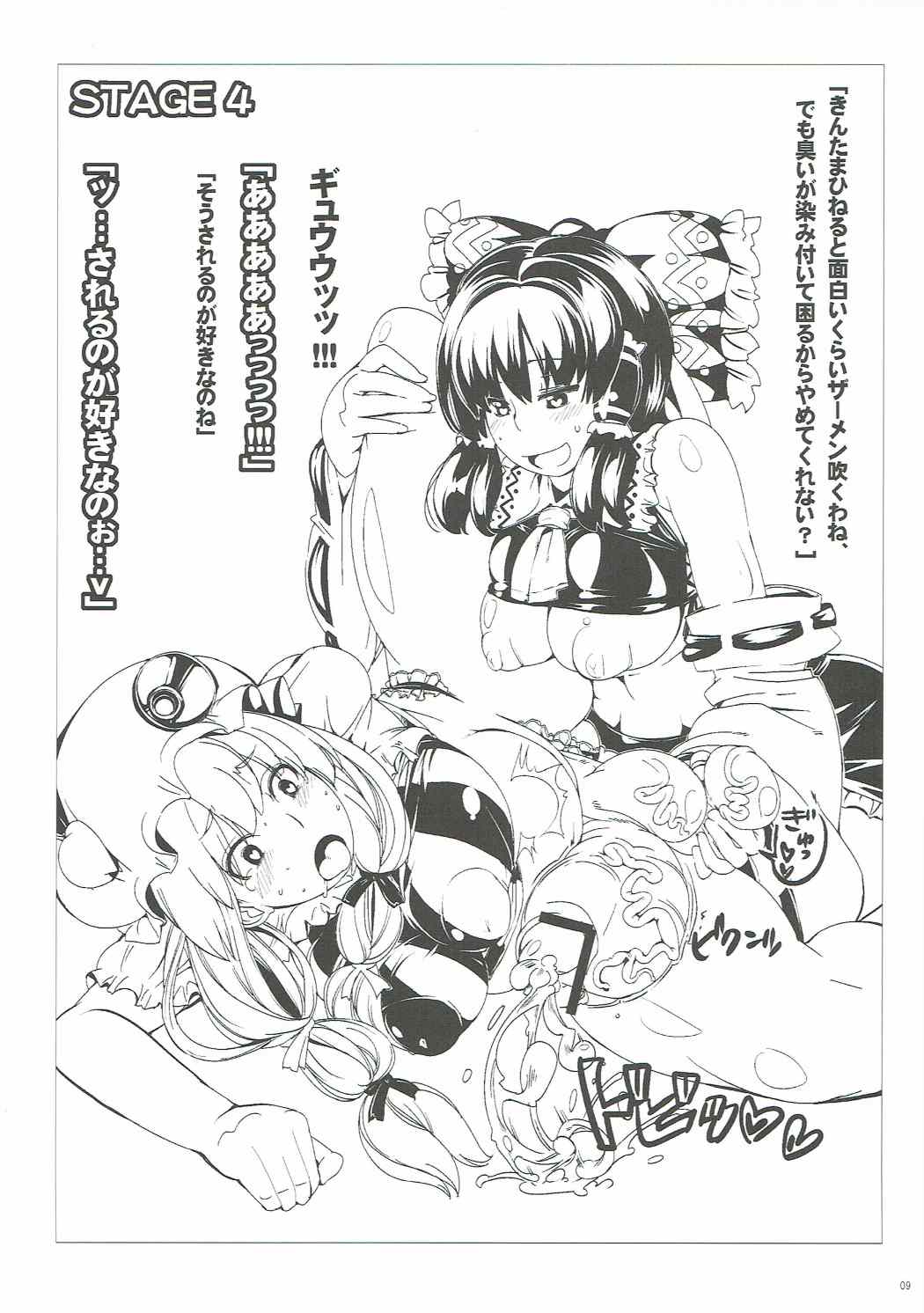 Shiyouzumi Koumakan page 8 full