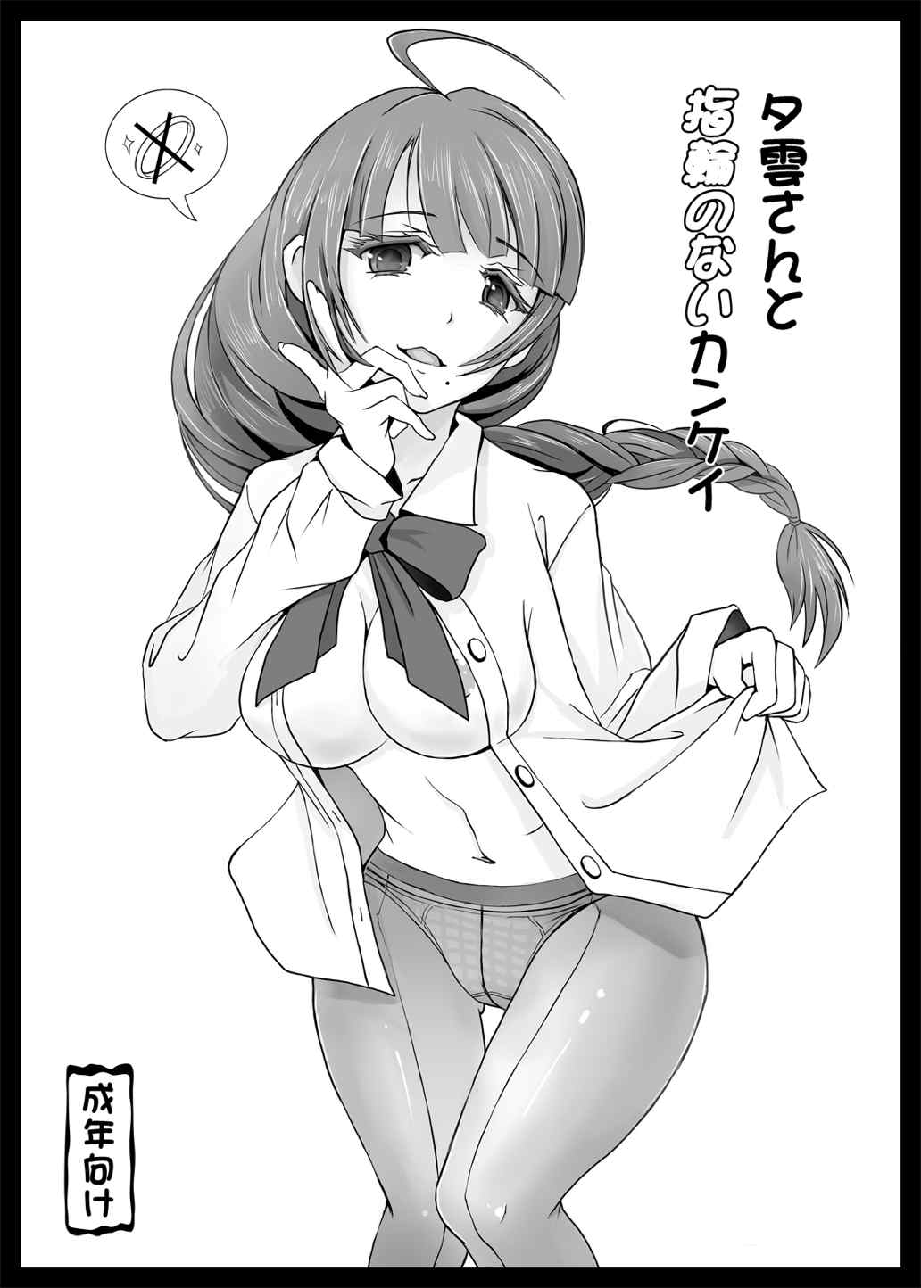 Yuugumo-san to Yubiwa no Nai Kankei page 1 full