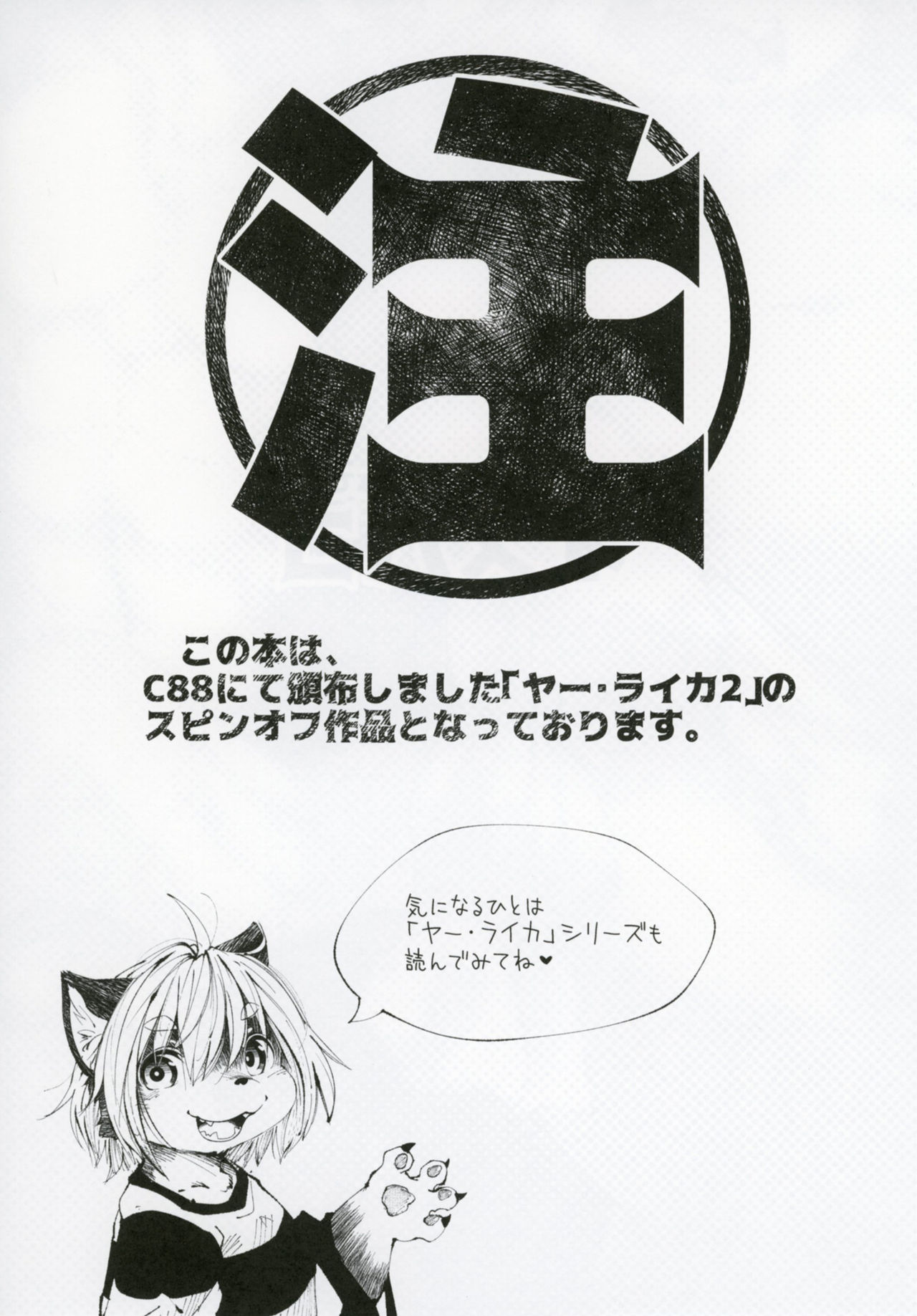 Ya Laika / Alternative: Osu-Pako page 2 full