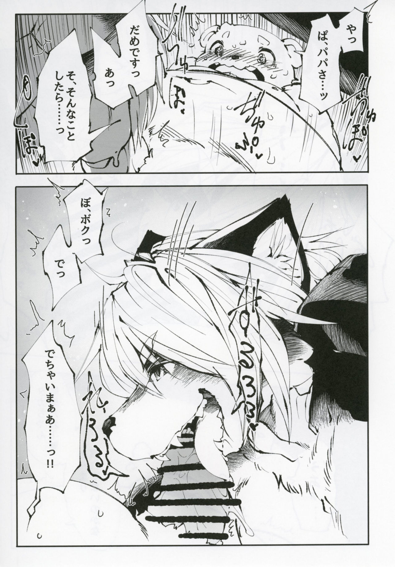 Ya Laika / Alternative: Osu-Pako page 8 full