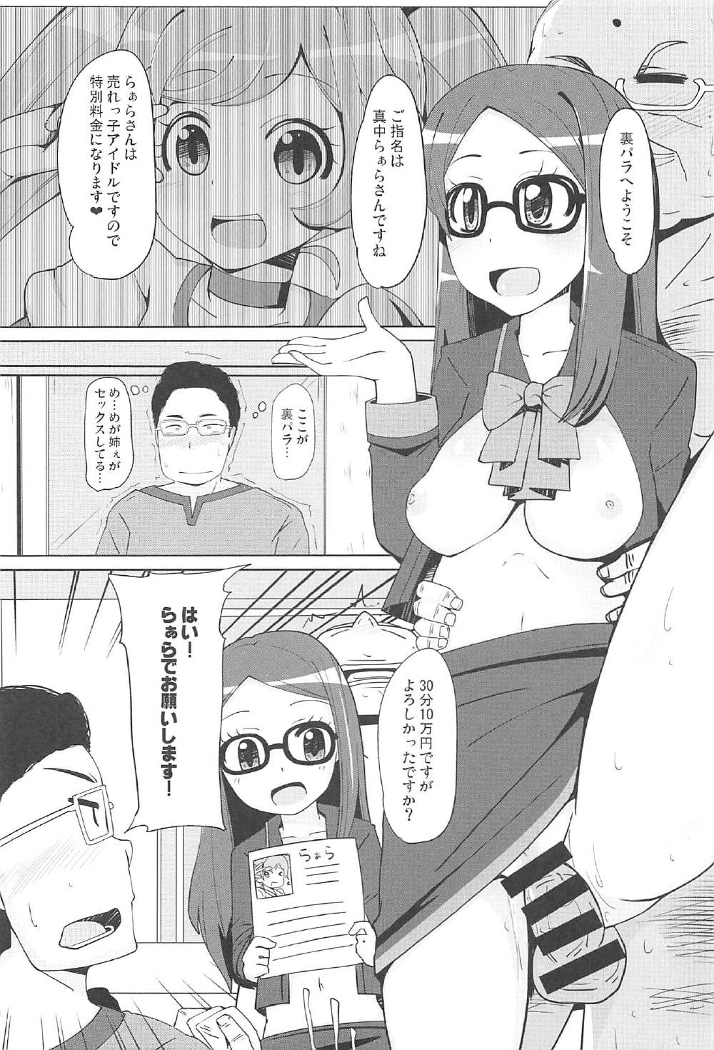 Oyasumi Itazura Time page 3 full