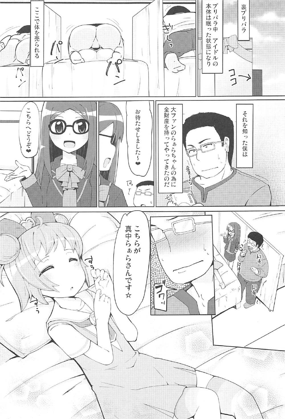 Oyasumi Itazura Time page 4 full