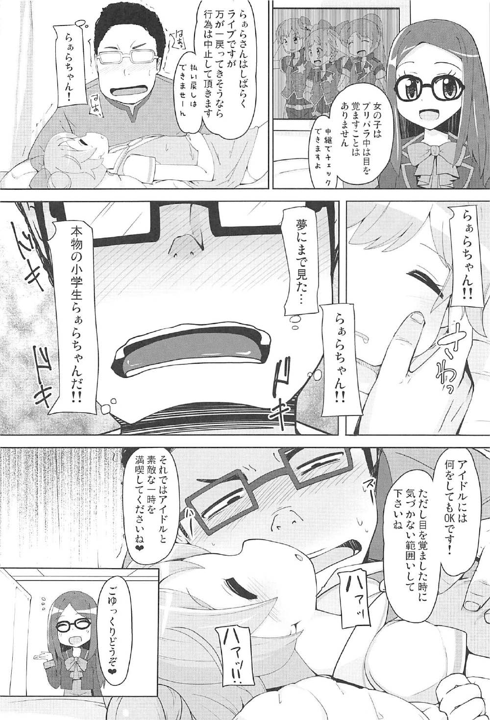Oyasumi Itazura Time page 5 full