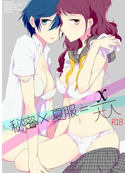 Himitsu × Natsufuku = x / Otona page 1 full