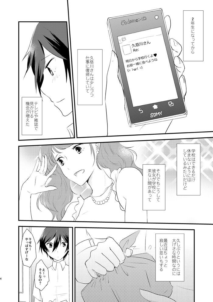 Himitsu × Natsufuku = x / Otona page 3 full