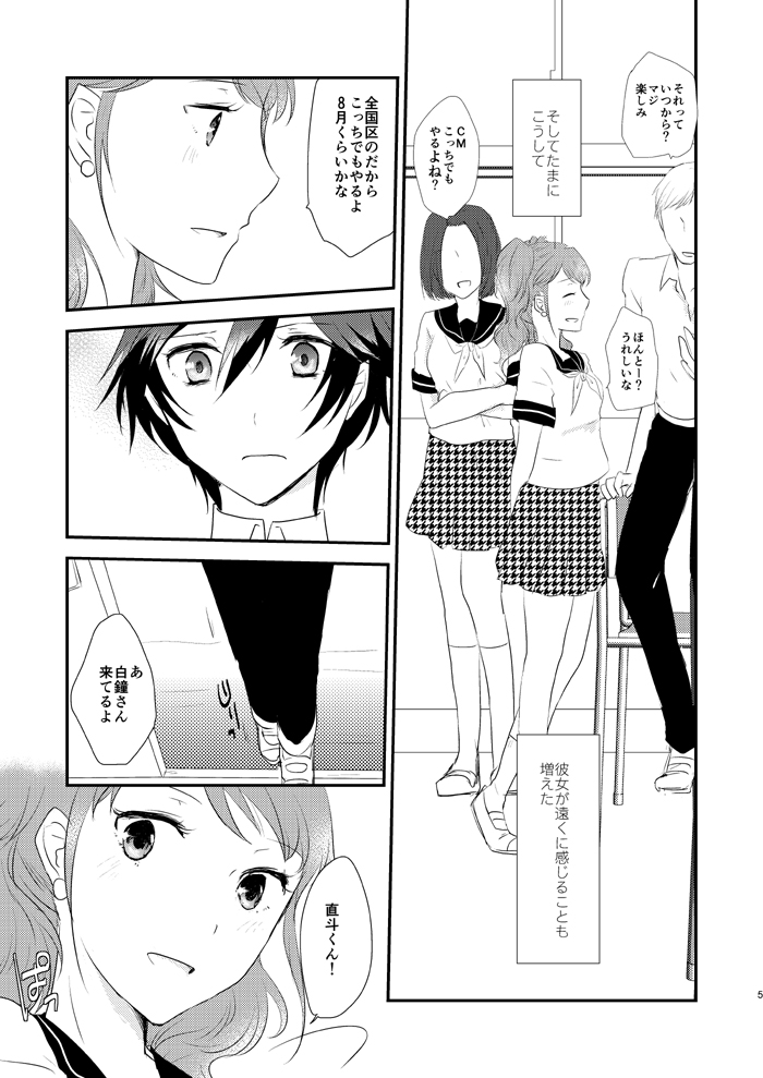 Himitsu × Natsufuku = x / Otona page 4 full