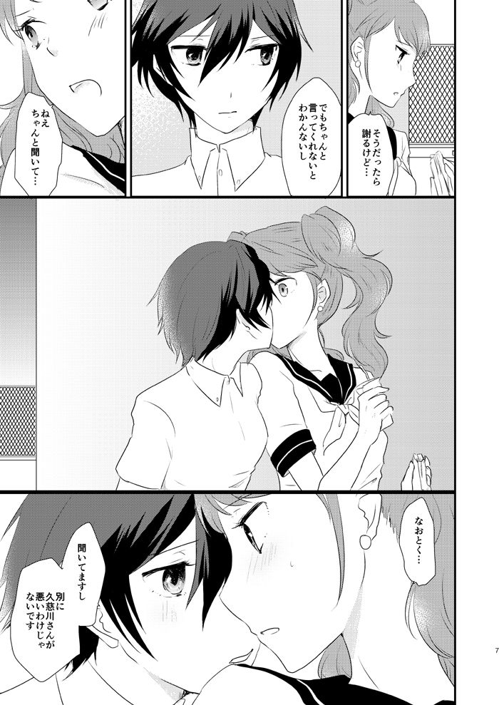 Himitsu × Natsufuku = x / Otona page 6 full
