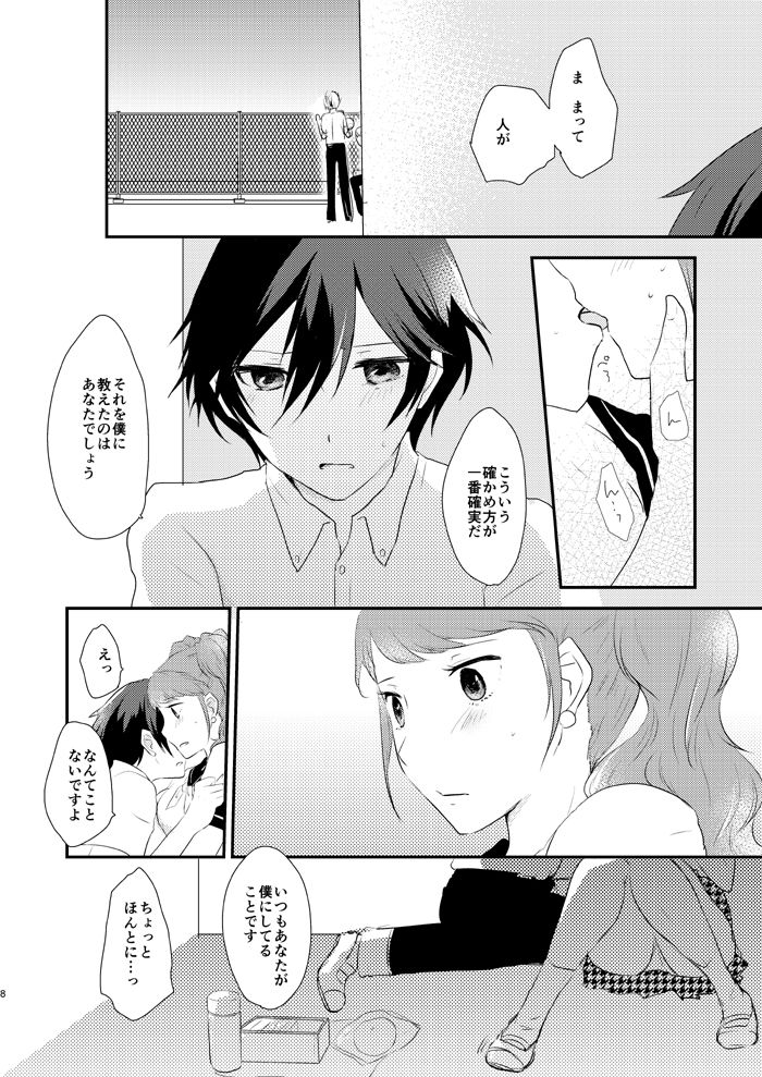 Himitsu × Natsufuku = x / Otona page 7 full