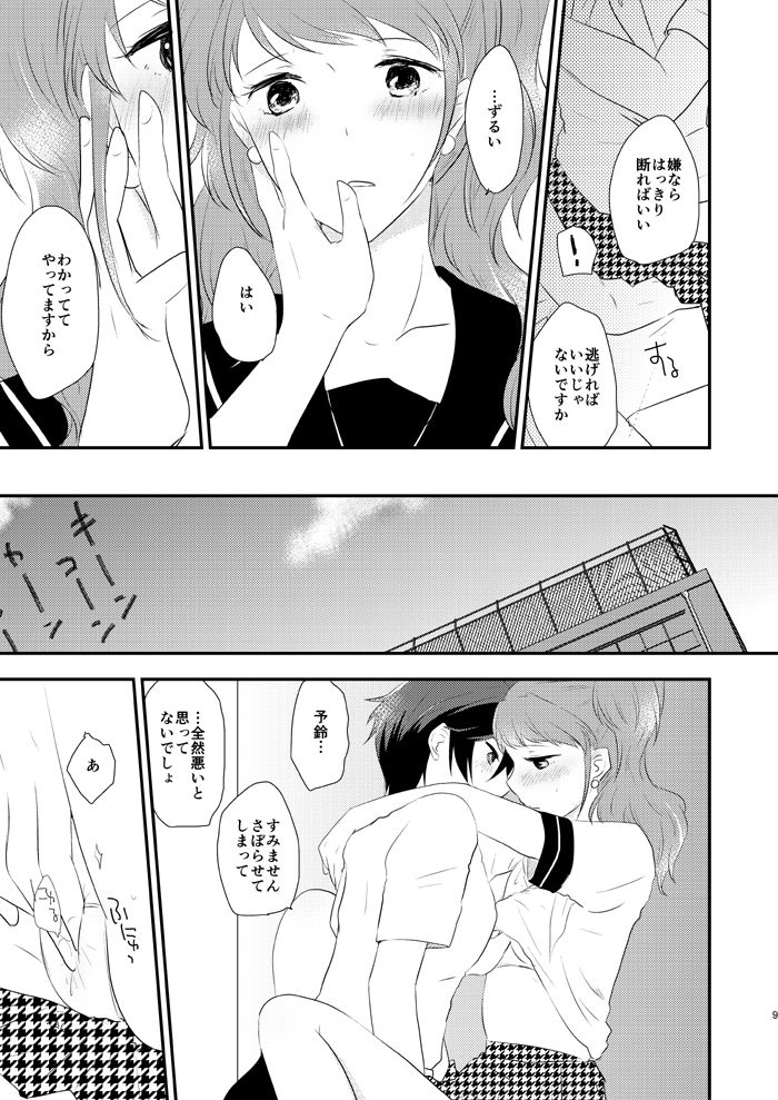 Himitsu × Natsufuku = x / Otona page 8 full