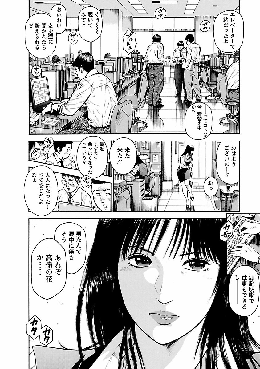 Datenshi no Yuuwaku -Office Angel Project- 1 page 6 full