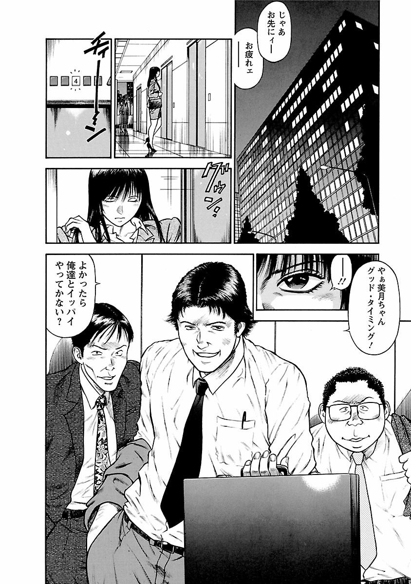 Datenshi no Yuuwaku -Office Angel Project- 1 page 8 full