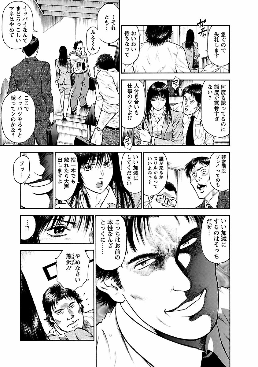 Datenshi no Yuuwaku -Office Angel Project- 1 page 9 full