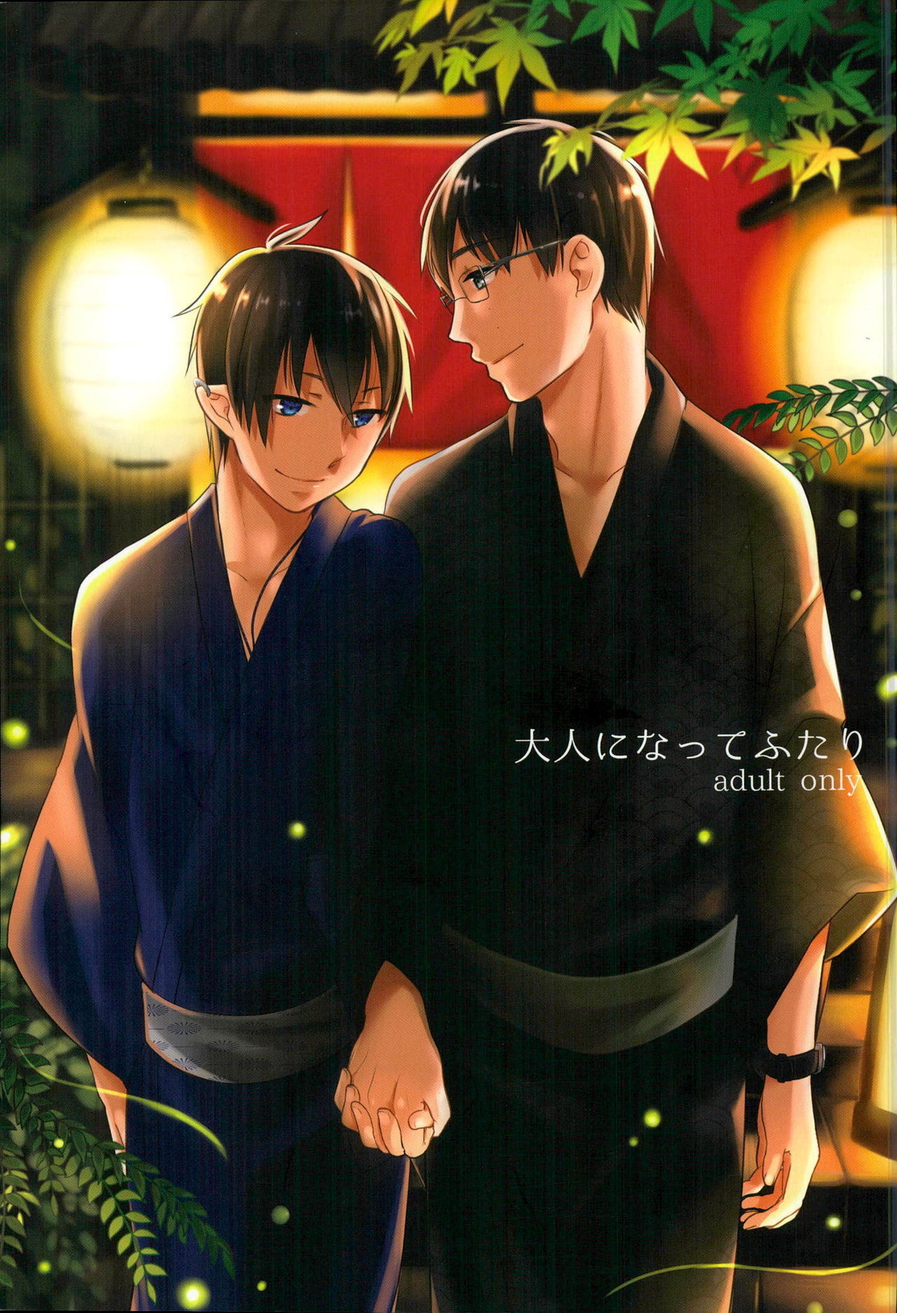 Otona ni Natte Futari page 1 full