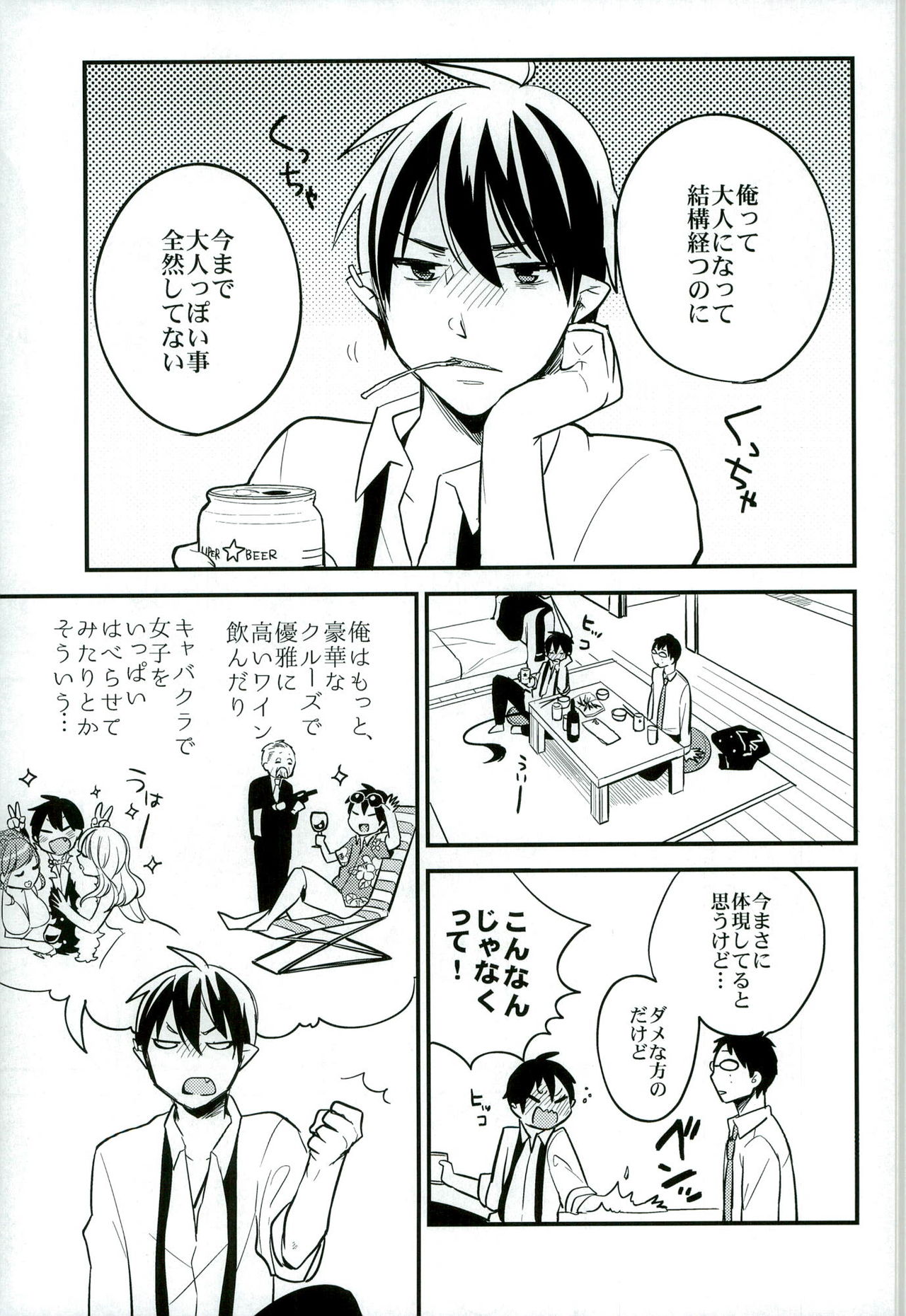 Otona ni Natte Futari page 5 full