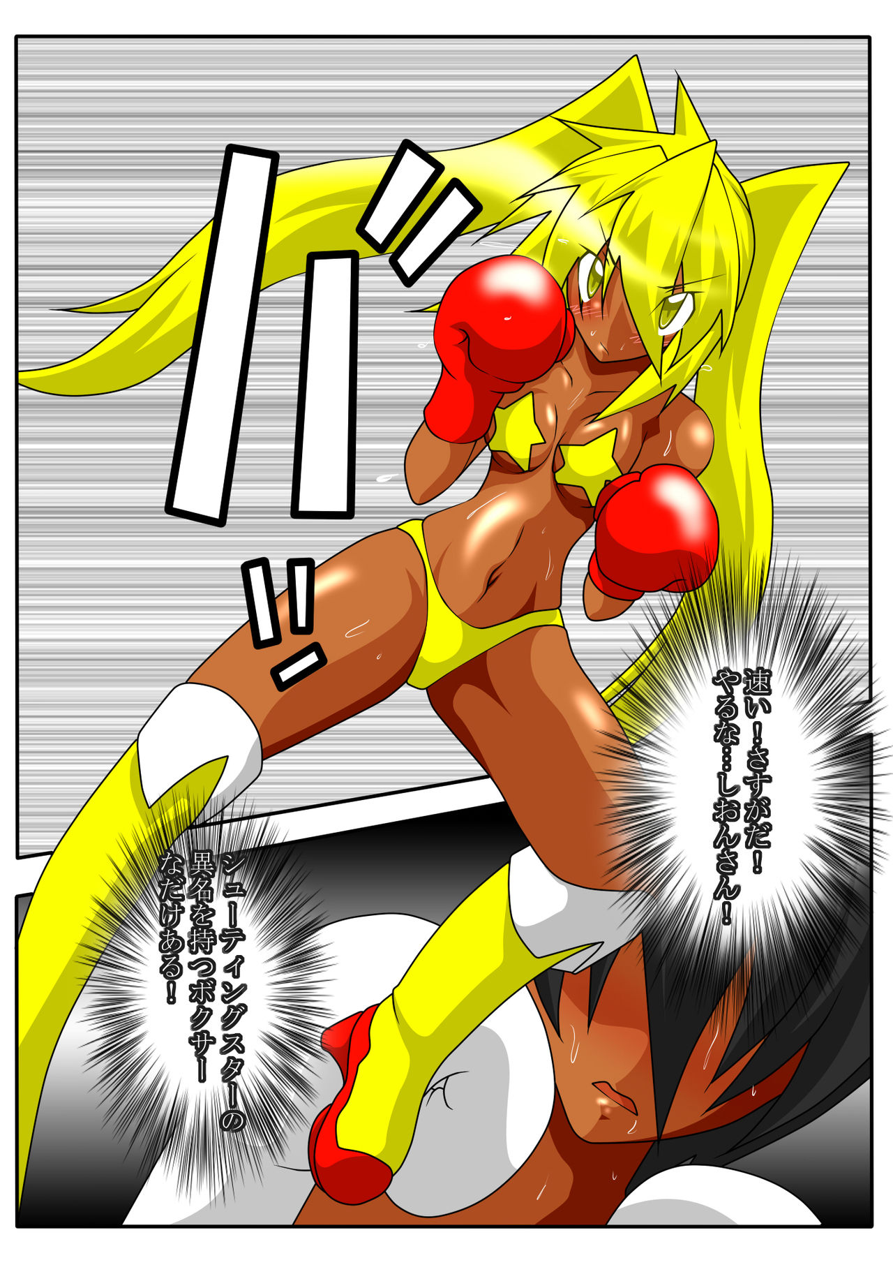 YELLOW☆BOX page 8 full