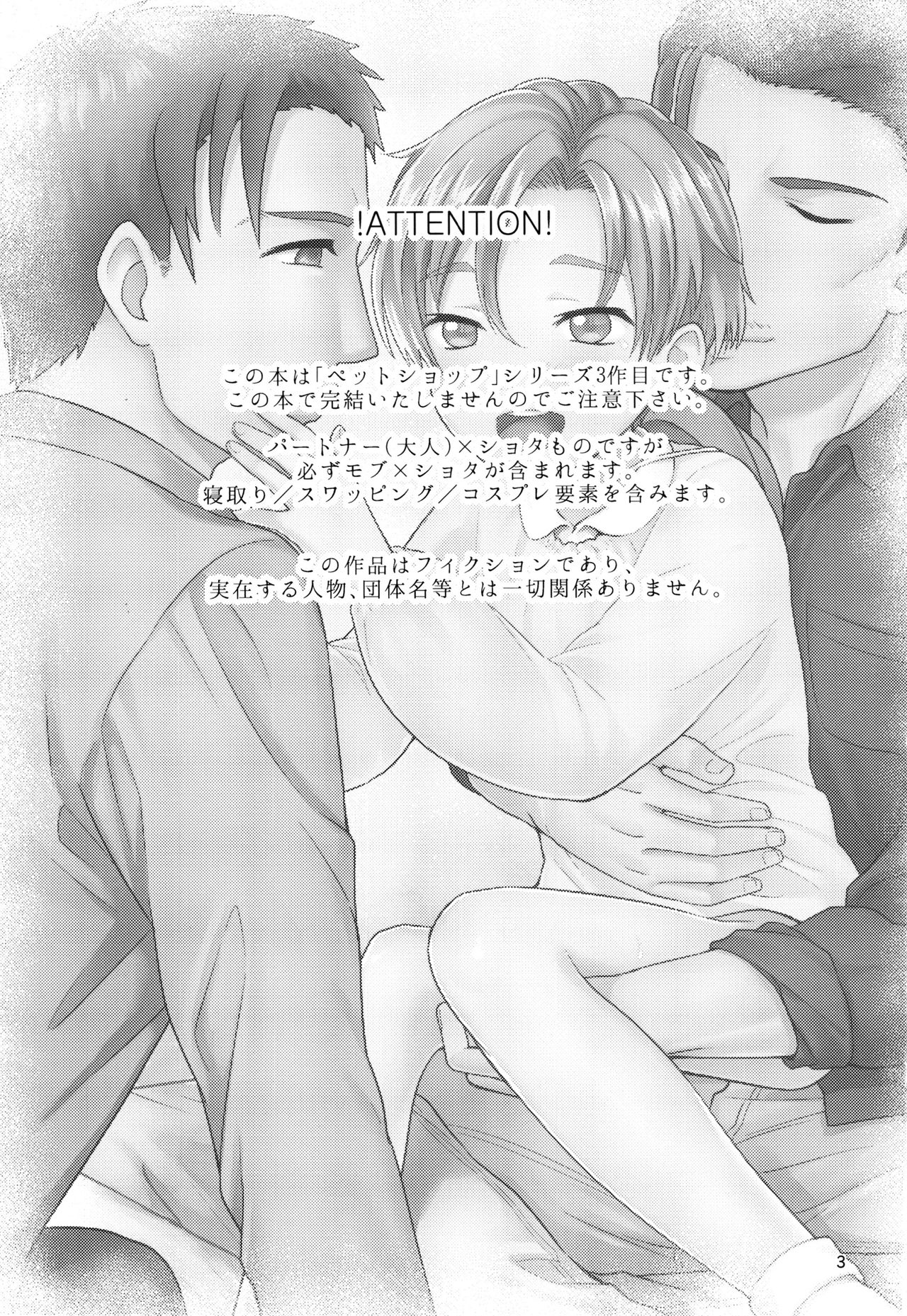 Pet Shop 3 page 2 full