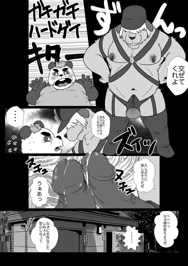 Kouen to Kaidan page 3 full