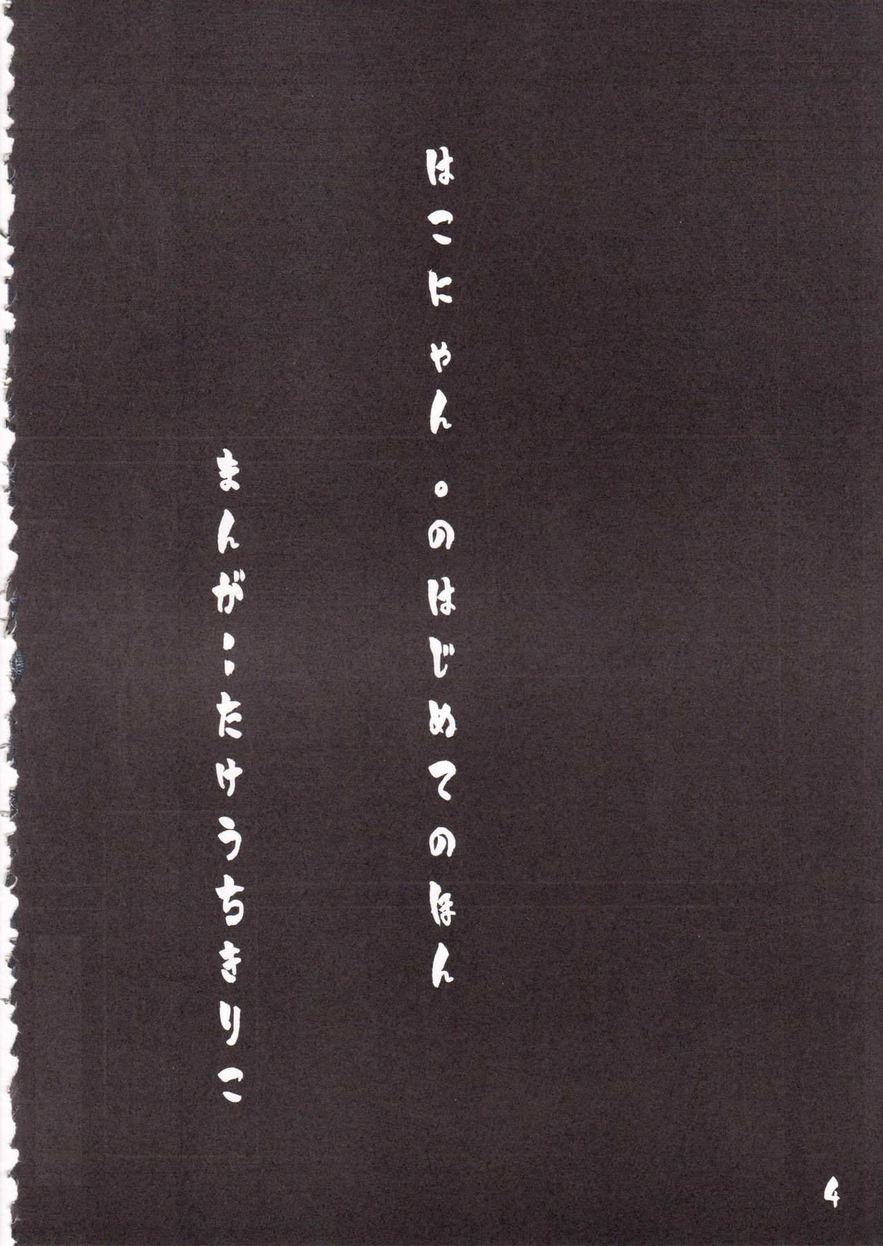 Hime-Hajime page 4 full