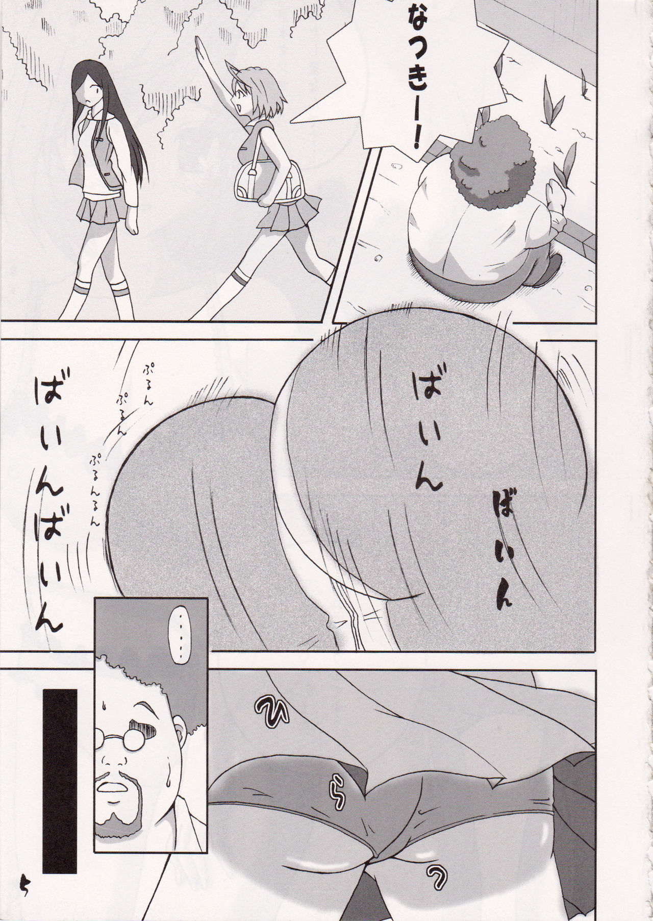 Hime-Hajime page 5 full