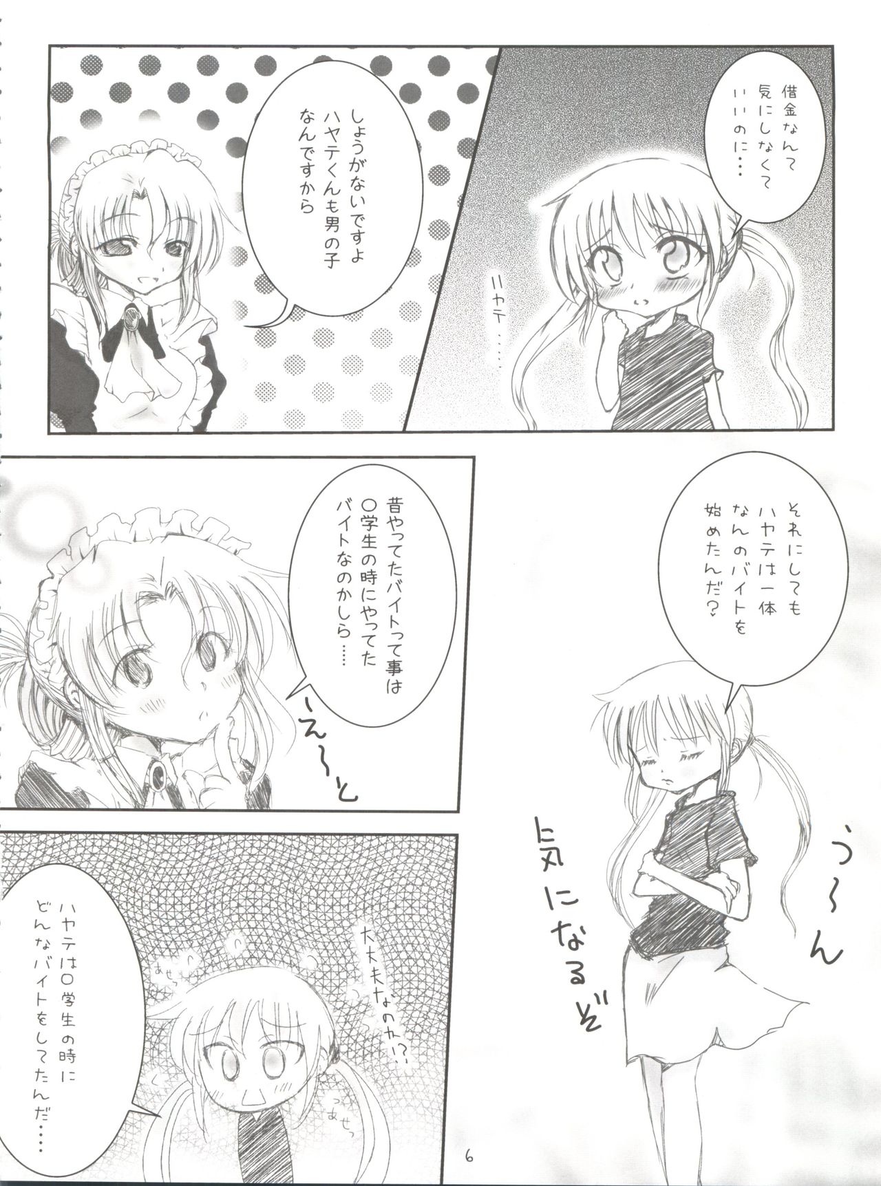 Hayate no Oshigoto! page 5 full