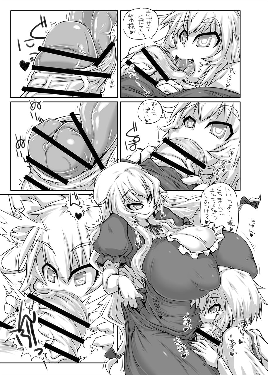 Yakumo-ke no Omocha 2 page 4 full